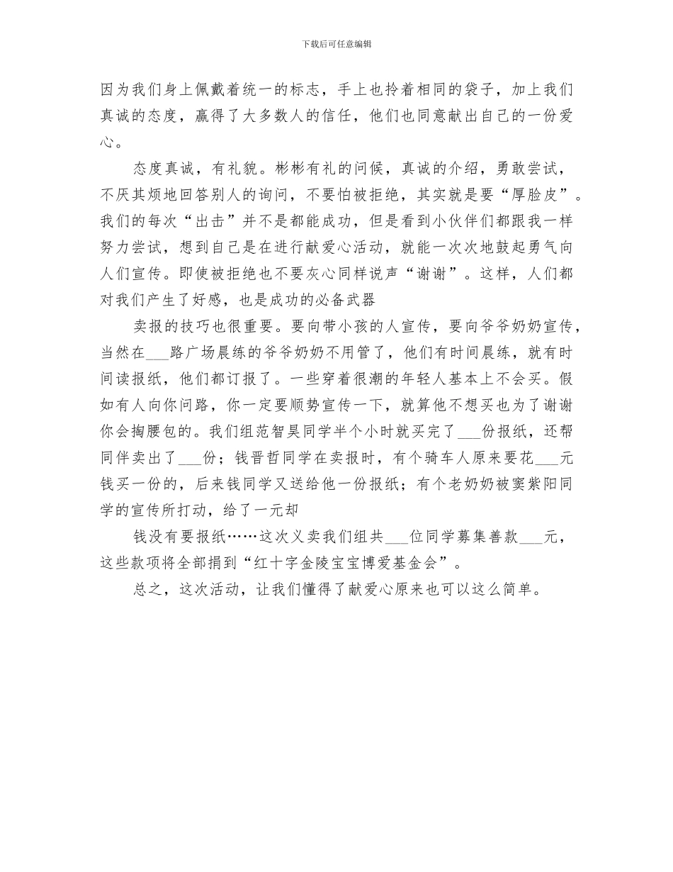 2024年爱心义卖活动小结_第3页