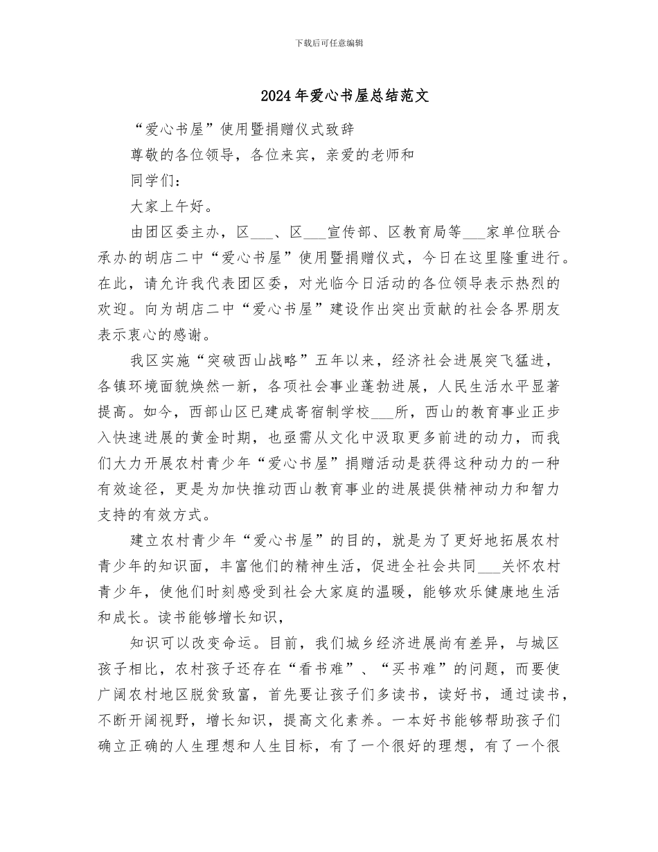 2024年爱心书屋总结范文_第1页