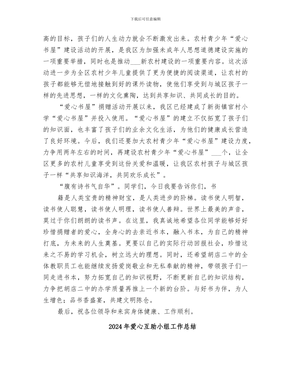 2024年爱心书屋总结范文_第2页