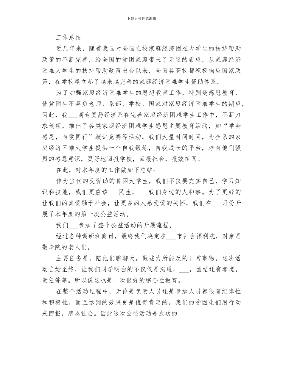2024年爱心书屋总结范文_第3页