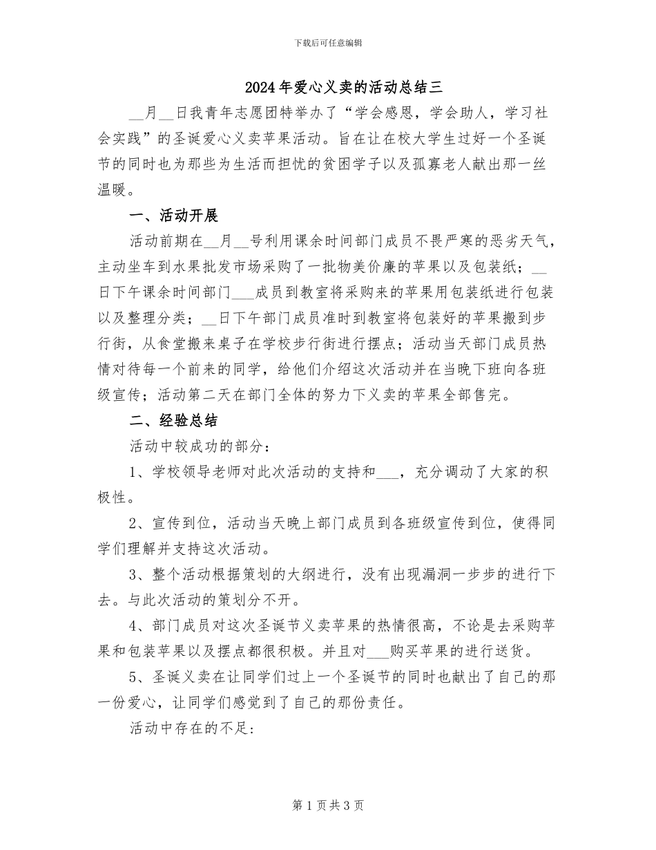2024年爱心义卖的活动总结三_第1页