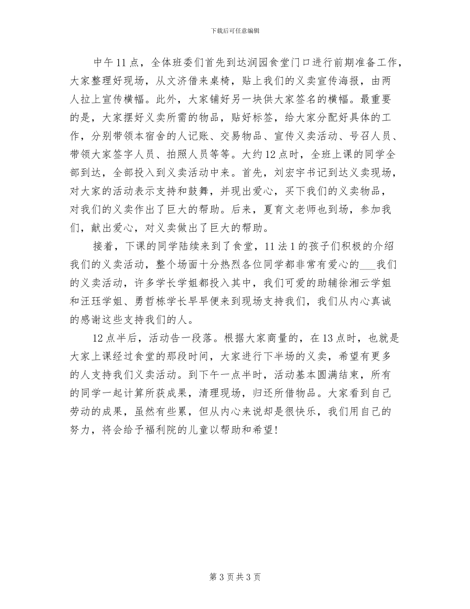 2024年爱心义卖的活动总结三_第3页