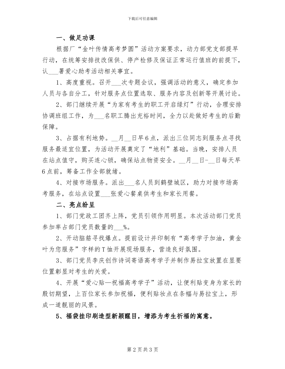 2024年爱心助考的公益活动总结一_第2页