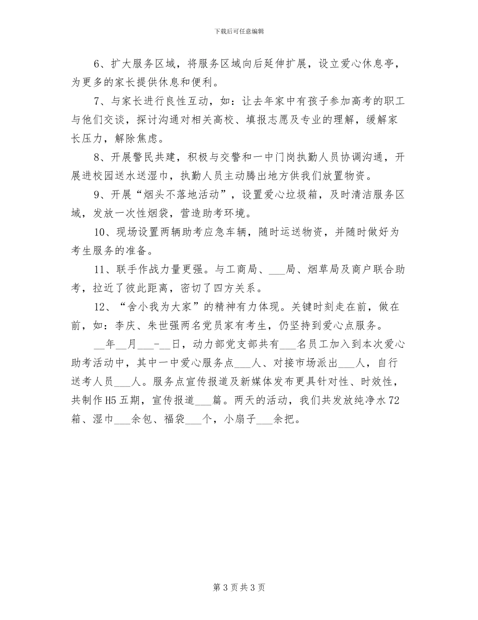 2024年爱心助考的公益活动总结一_第3页