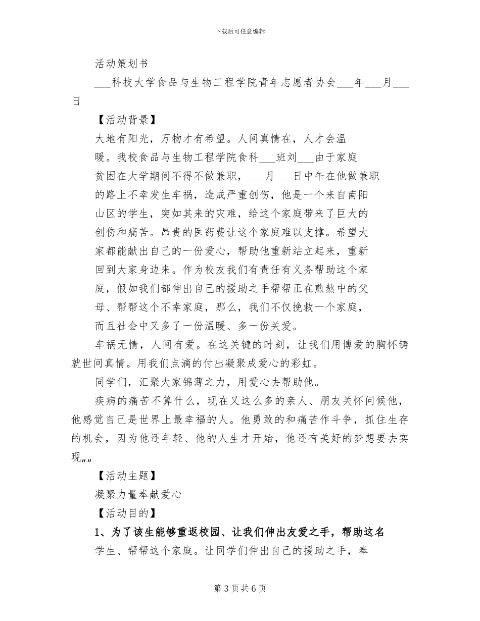 2024年爱心助考的公益活动总结二_第3页