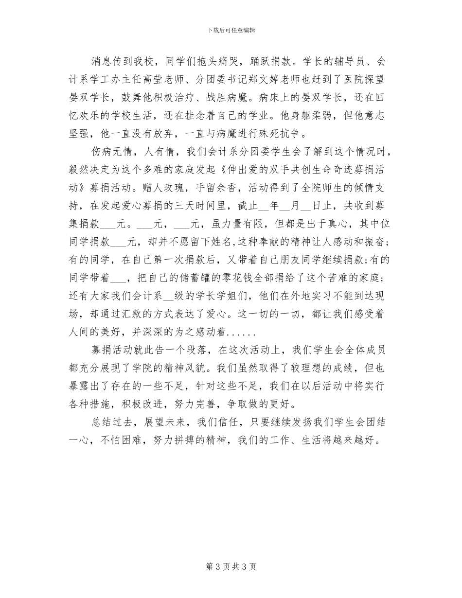 2024年爱心募捐的活动总结一_第3页