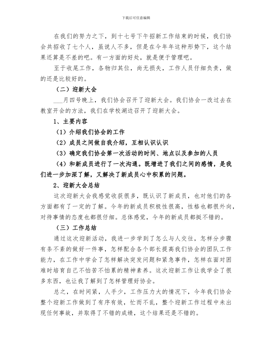 2024年爱心协会招新总结_第2页