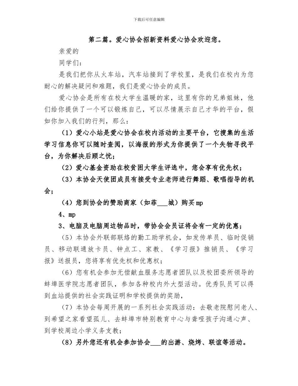 2024年爱心协会招新总结_第3页