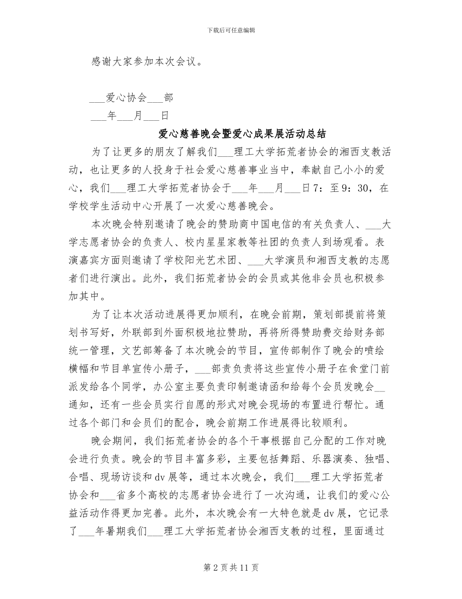 2024年爱心协会座谈会议总结_第2页