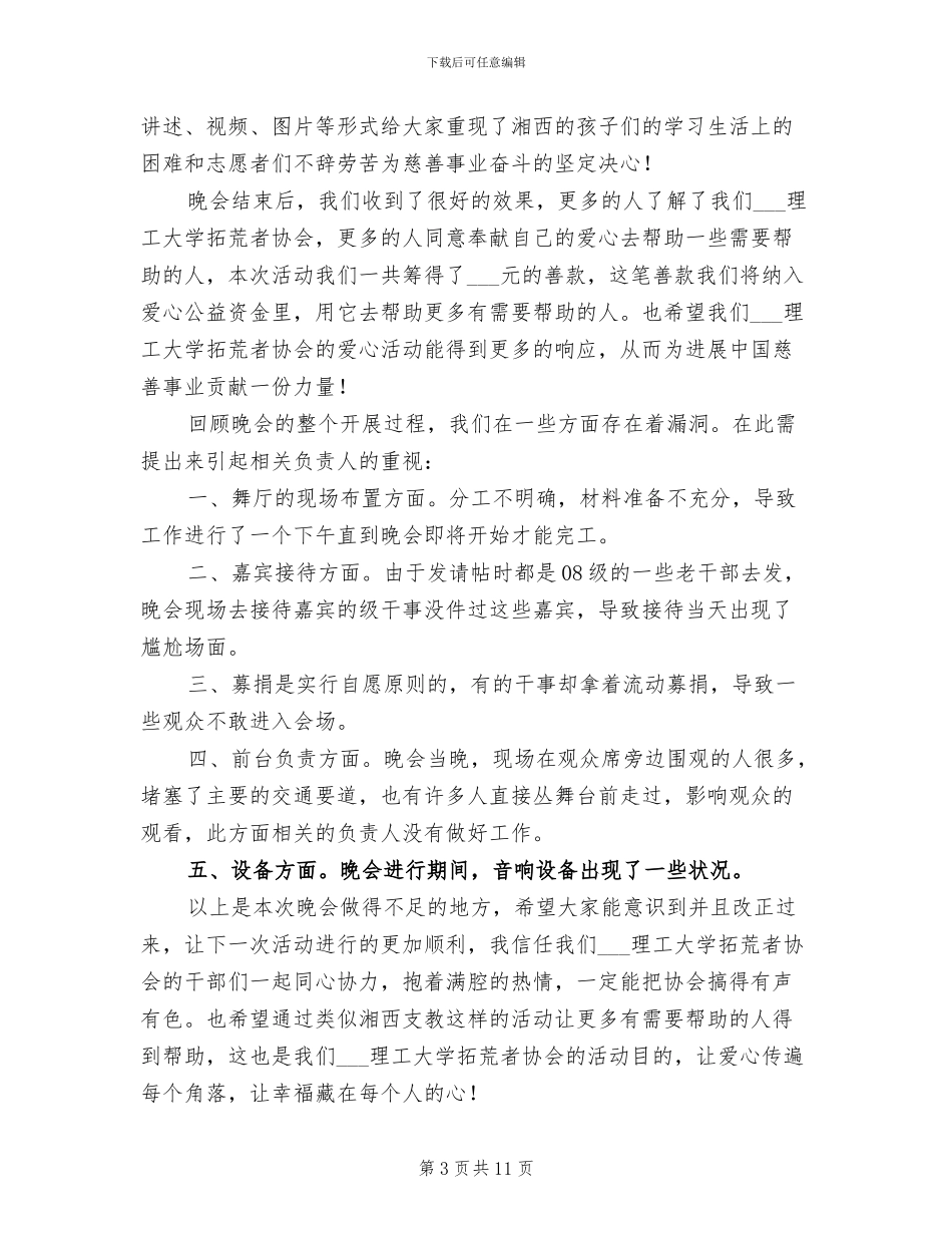 2024年爱心协会座谈会议总结_第3页