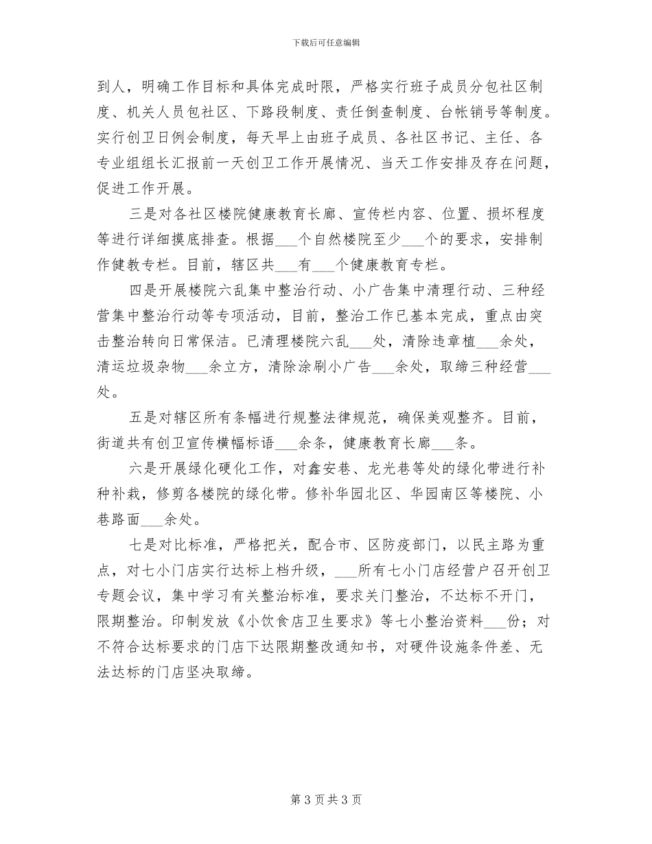 2024年爱国卫生月的宣传活动总结二_第3页