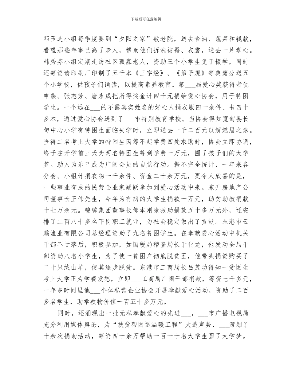 2024年爱心协会年终工作总结_第2页