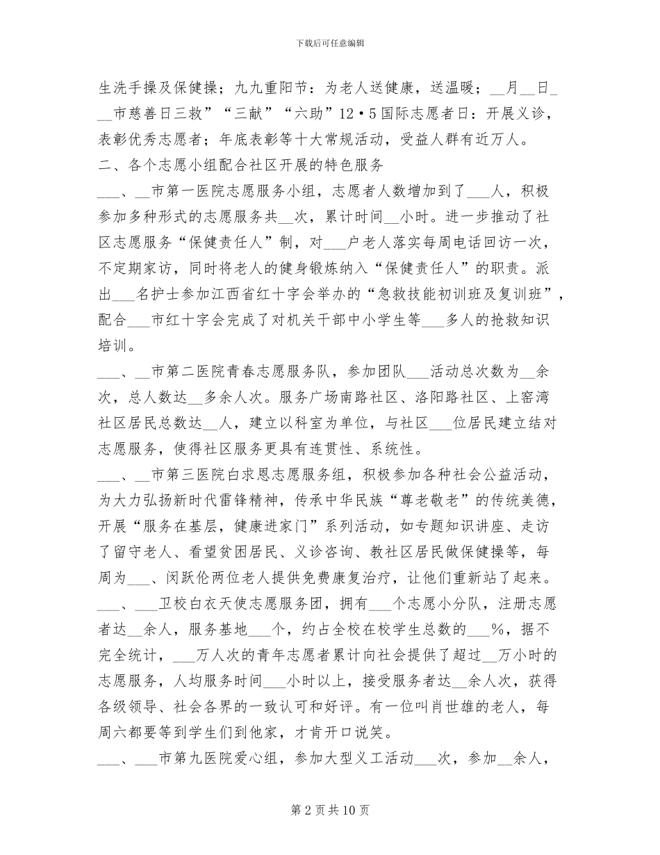 2024年爱心奉献团工作总结范文_第2页
