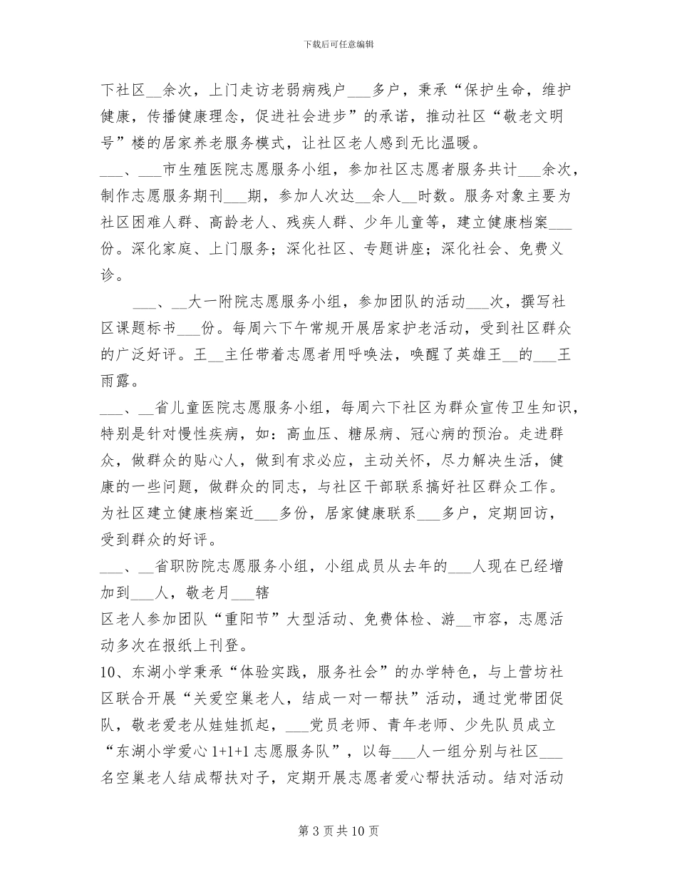 2024年爱心奉献团工作总结范文_第3页