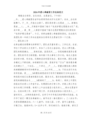 2024年爱心奉献团工作总结范文