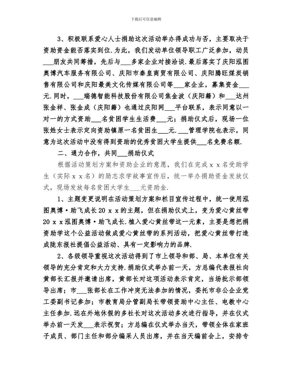 2024年爱心捐助活动总结_第2页
