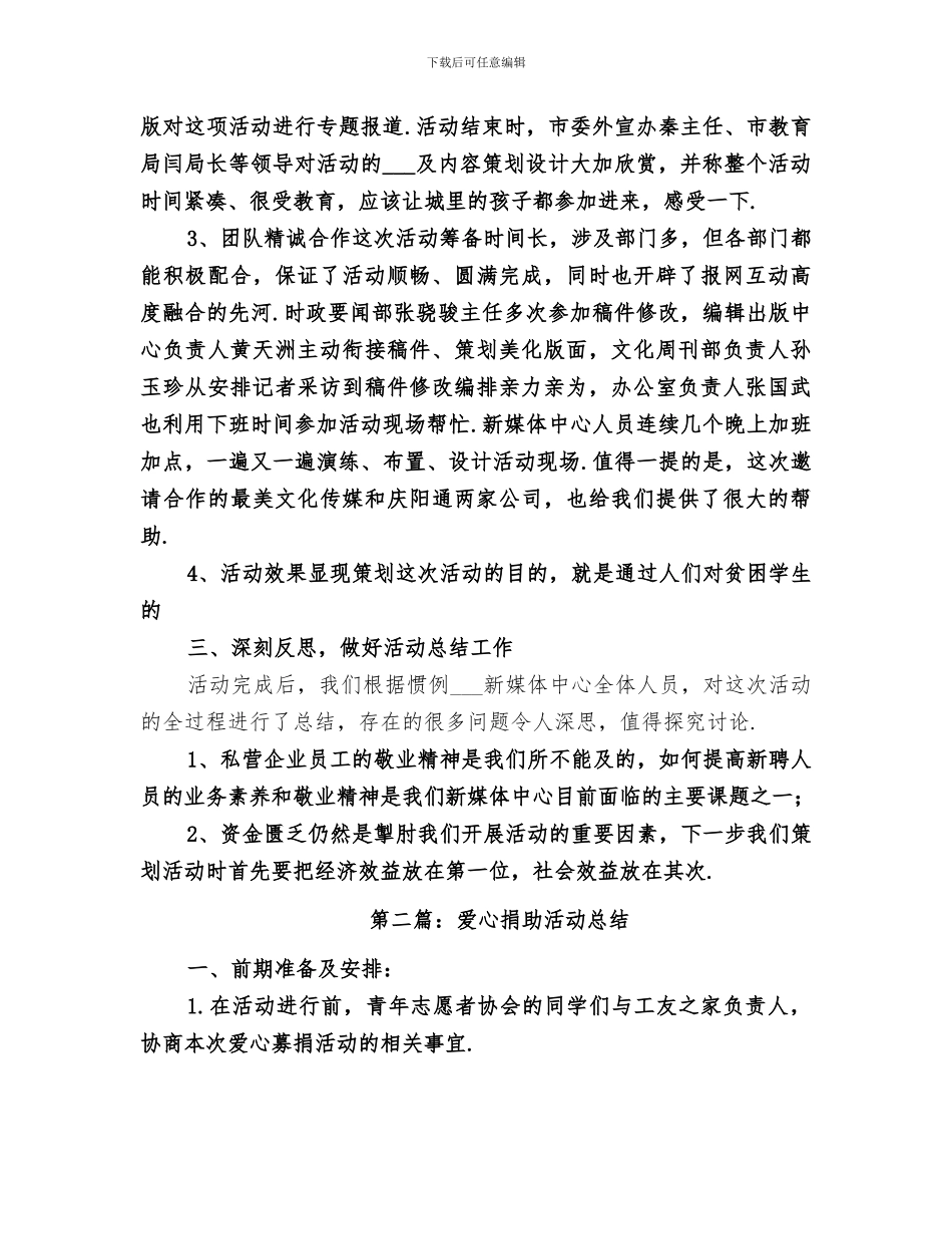 2024年爱心捐助活动总结_第3页