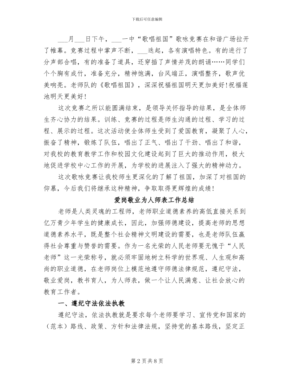 2024年爱国歌曲歌咏比赛活动总结_第2页