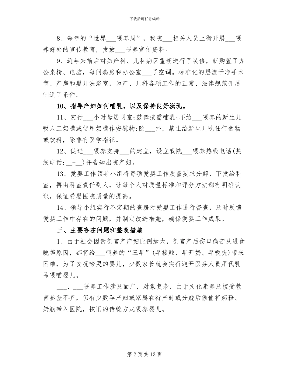 2024年爱婴医院自查总结_第2页