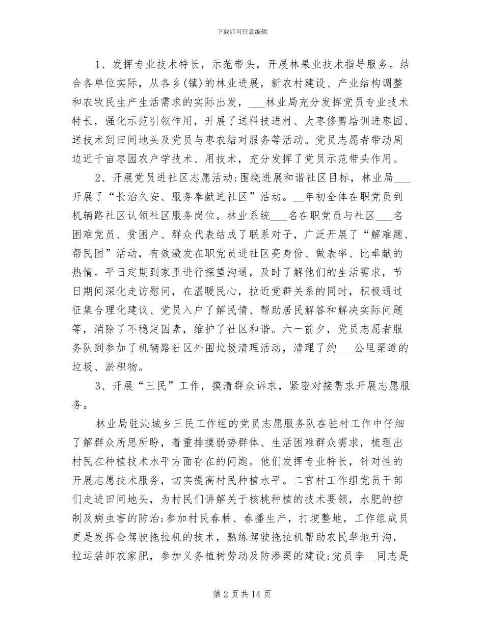 2024年爱心志愿者服务队工作总结_第2页