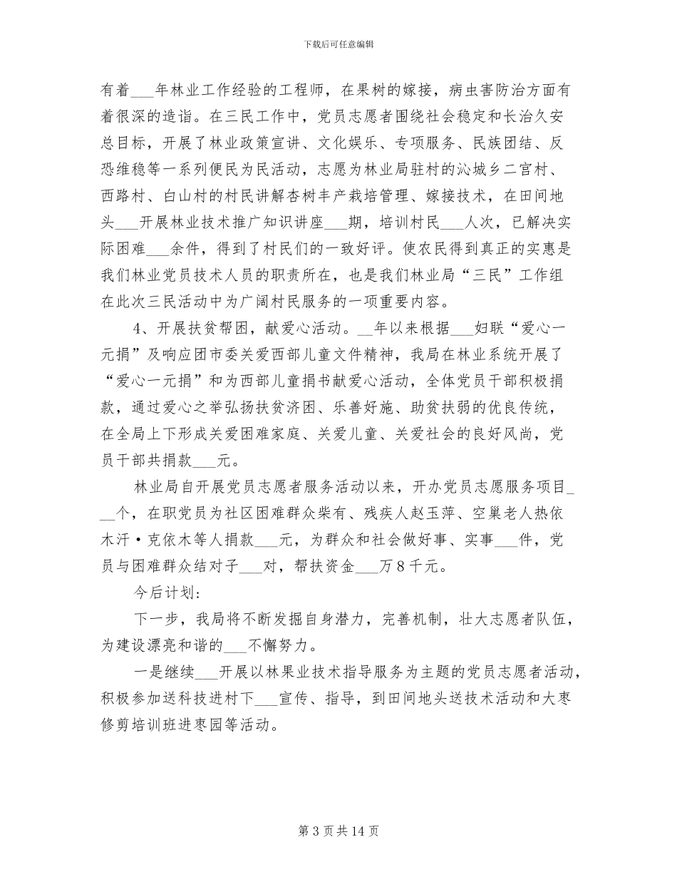 2024年爱心志愿者服务队工作总结_第3页