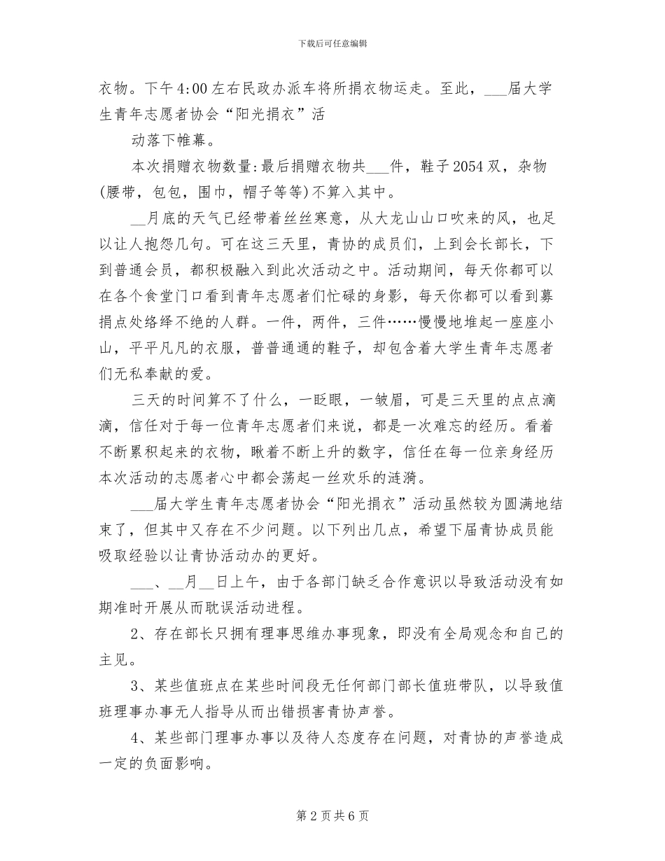 2024年爱心捐衣公益活动总结_第2页