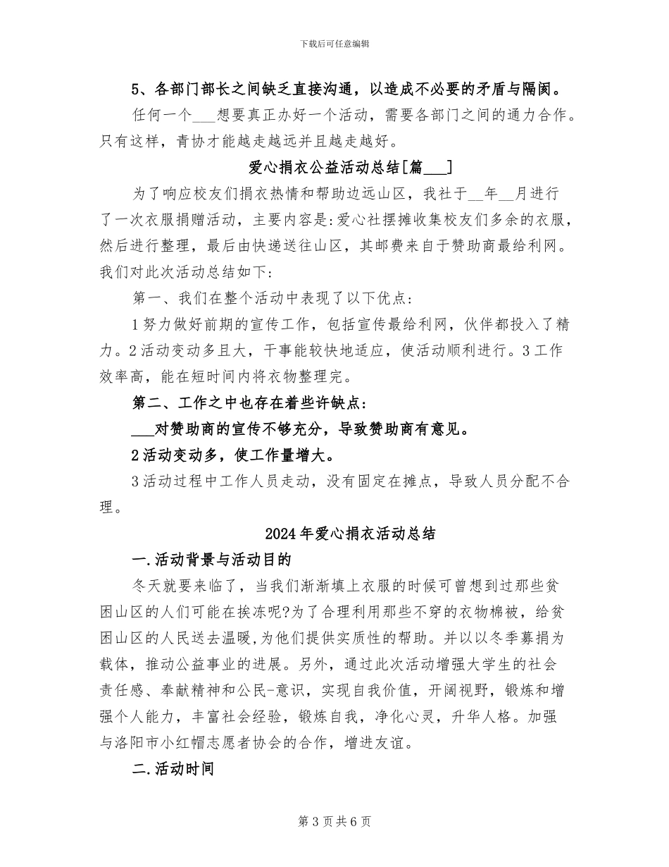 2024年爱心捐衣公益活动总结_第3页
