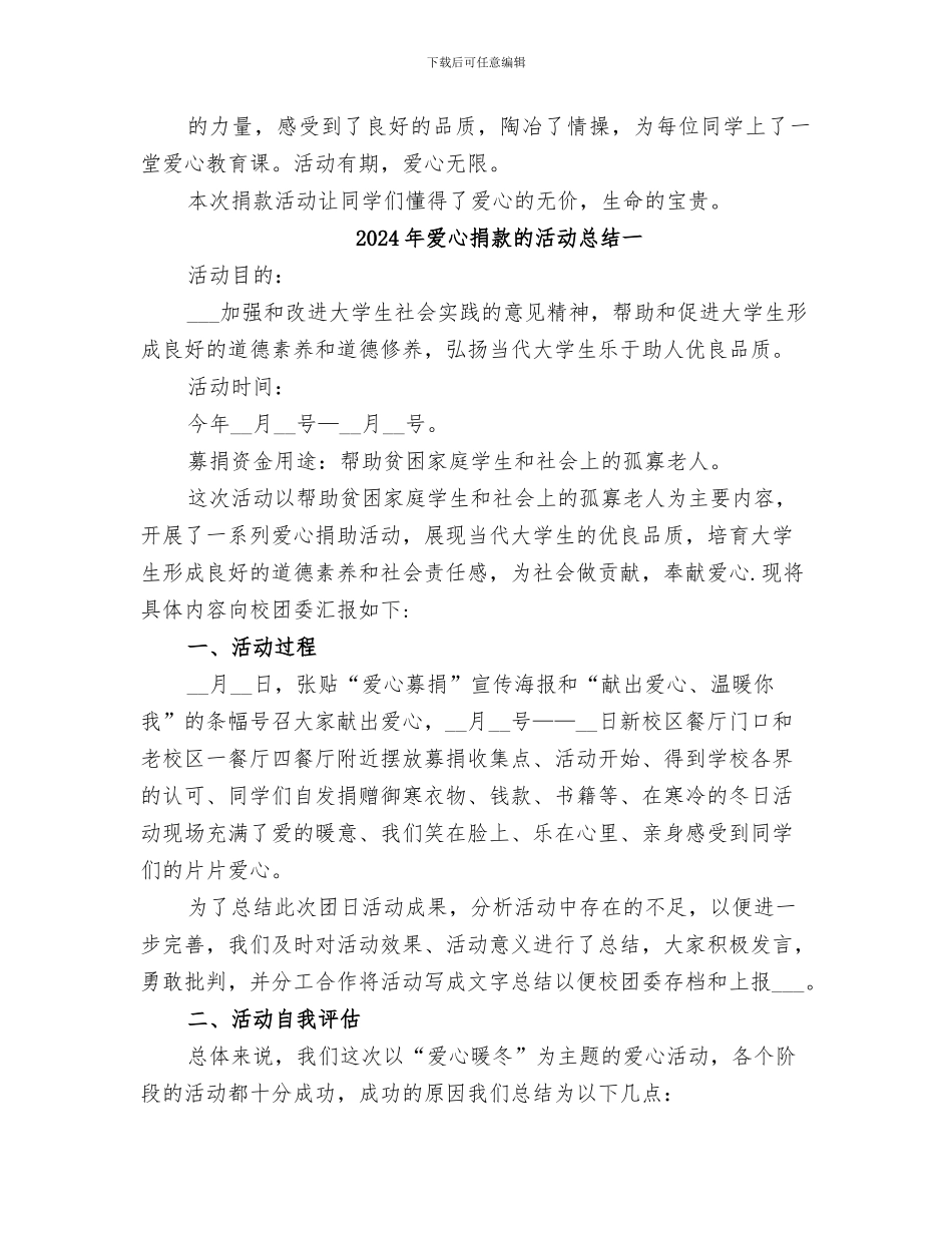 2024年爱心捐款活动总结范本_第2页