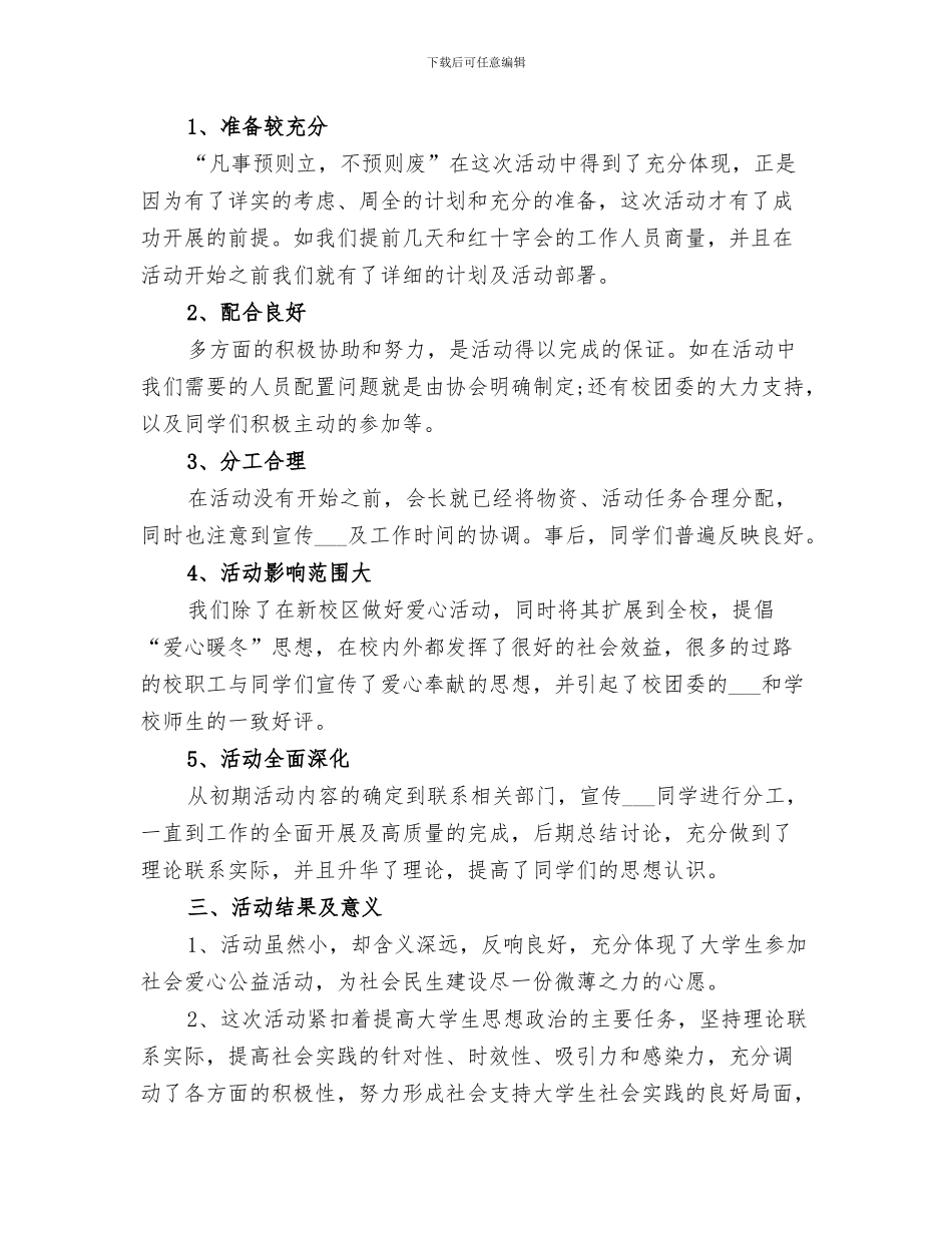 2024年爱心捐款活动总结范本_第3页