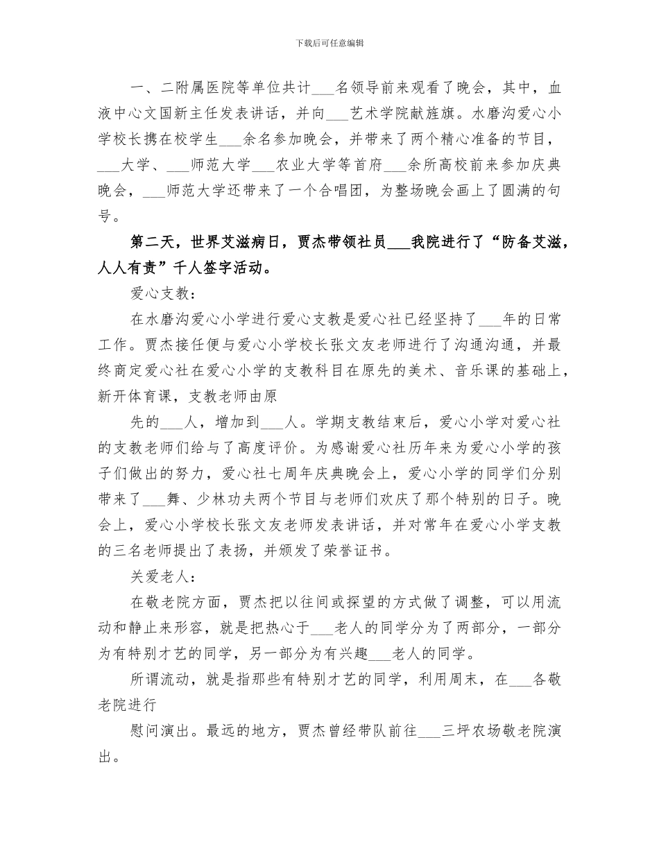 2024年爱心社工作总结_第2页