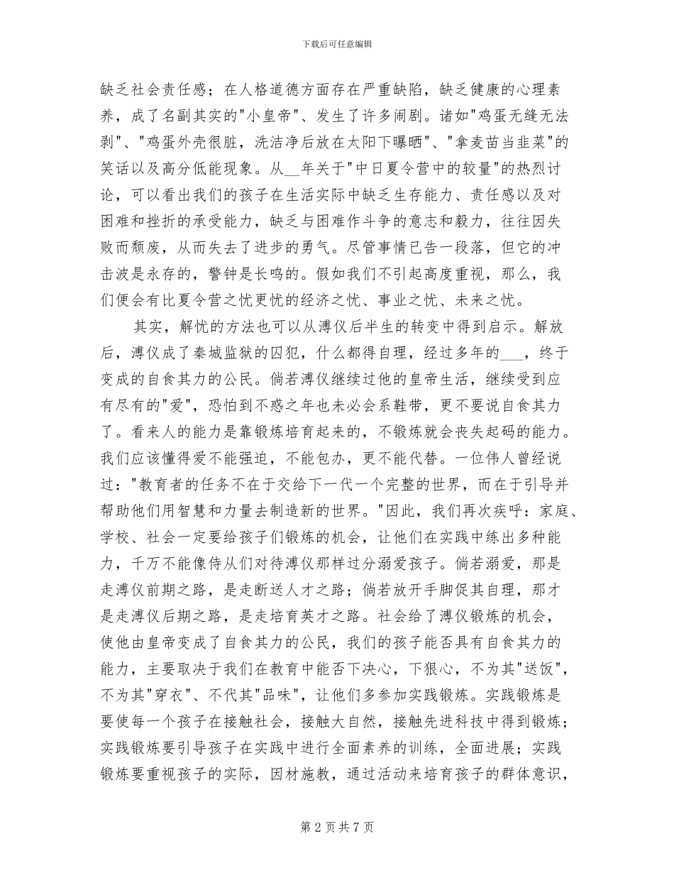 2024年爱孩子不能越俎代庖工作总结_第2页