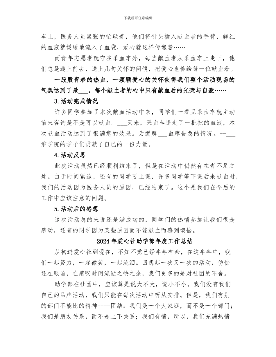 2024年爱心献血活动总结范本_第2页