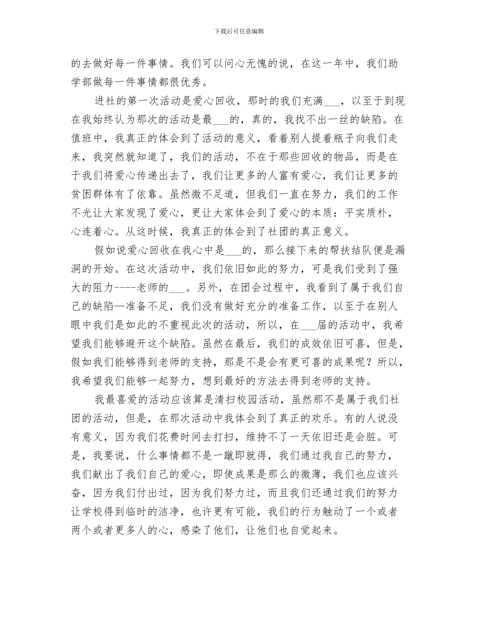 2024年爱心献血活动总结范本_第3页