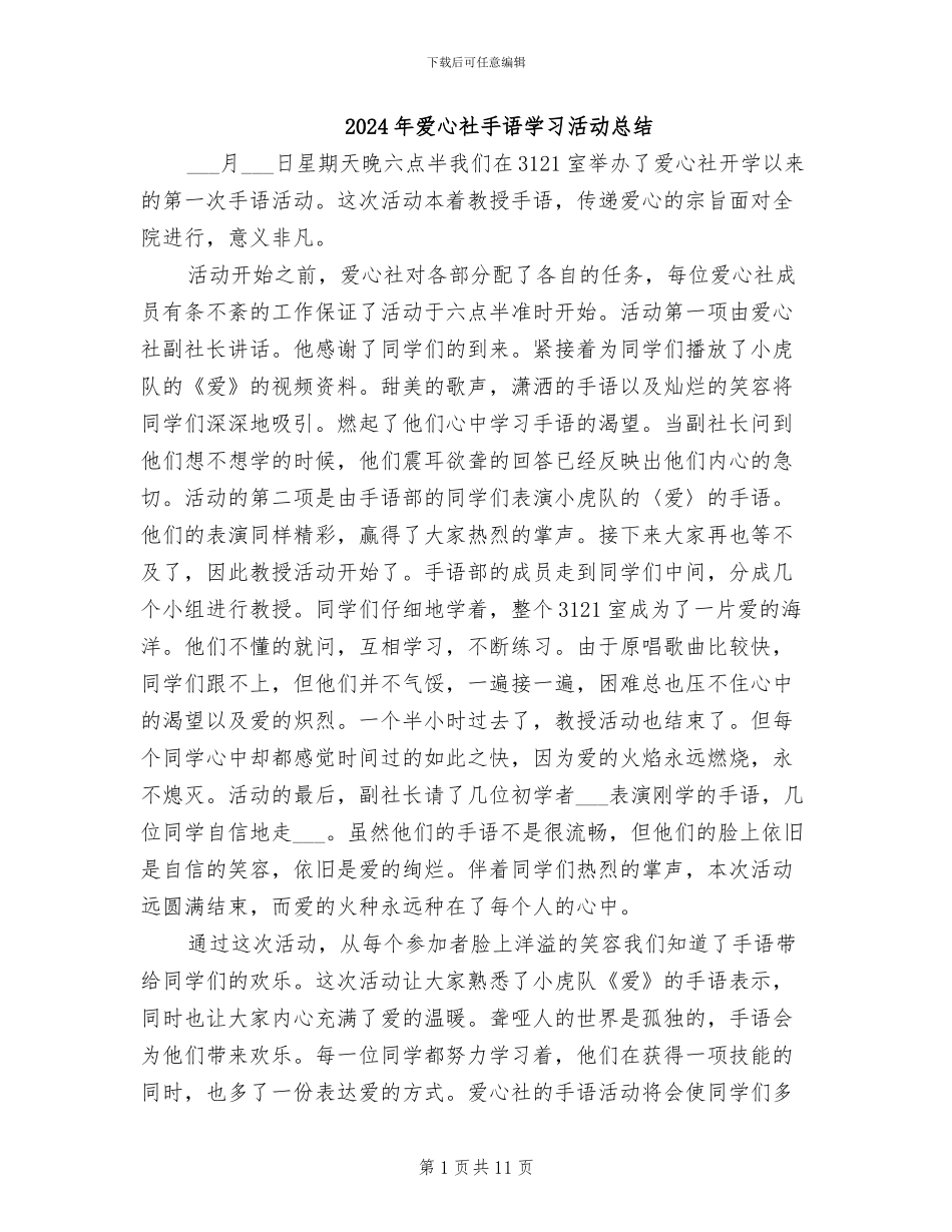 2024年爱心社手语学习活动总结_第1页
