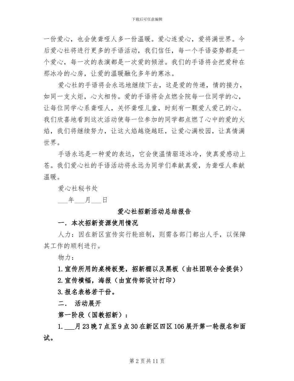 2024年爱心社手语学习活动总结_第2页