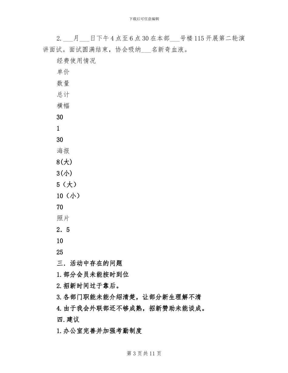 2024年爱心社手语学习活动总结_第3页