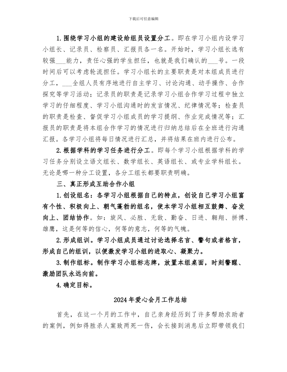 2024年爱心互助小组工作总结范本_第2页