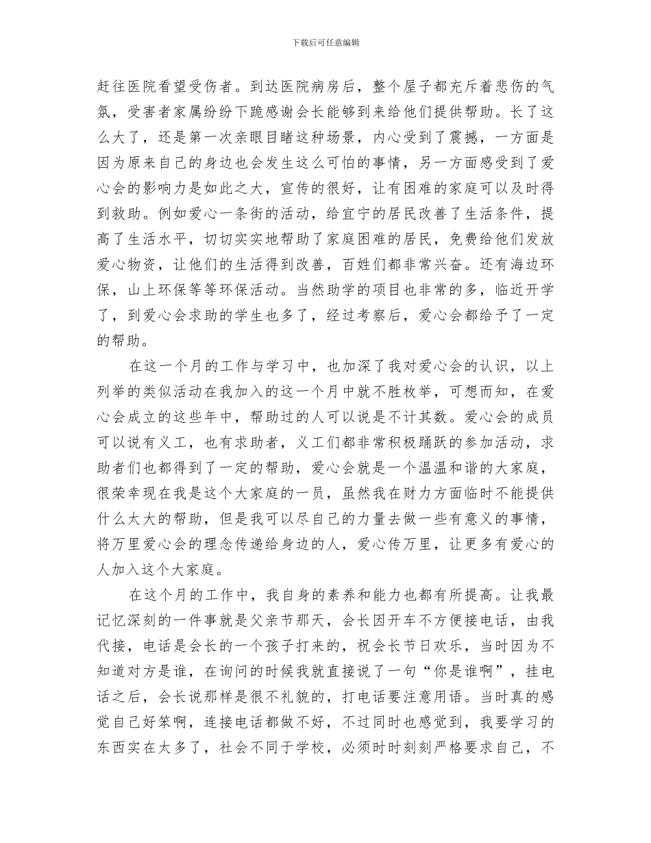 2024年爱心互助小组工作总结范本_第3页