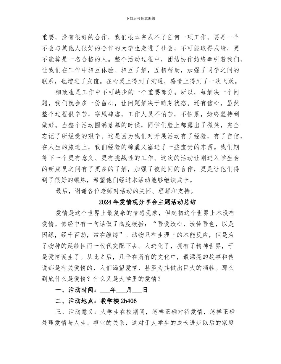 2024年爱心集市活动总结范本_第2页