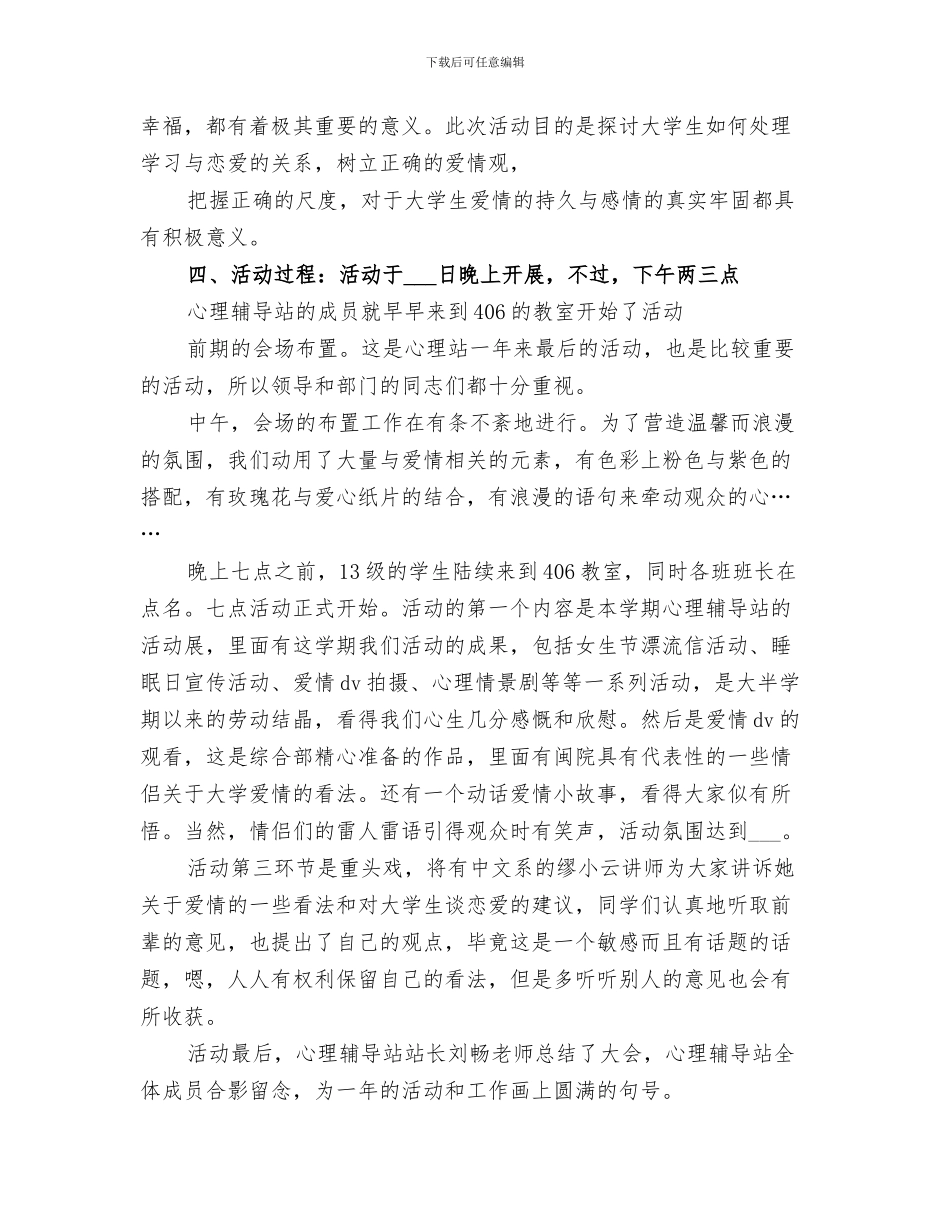 2024年爱心集市活动总结范本_第3页