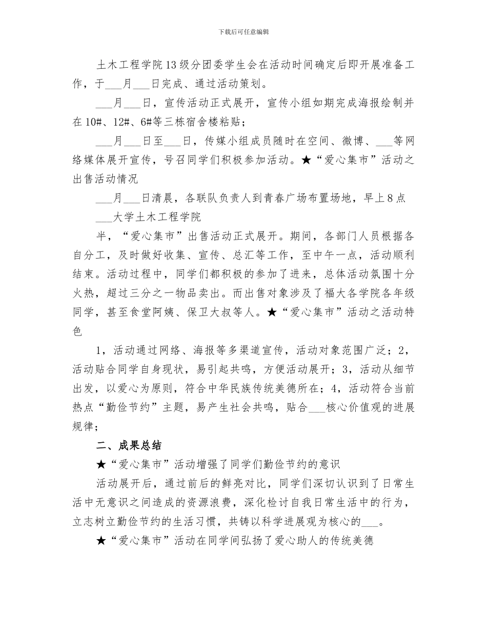 2024年爱心集市活动总结_第2页