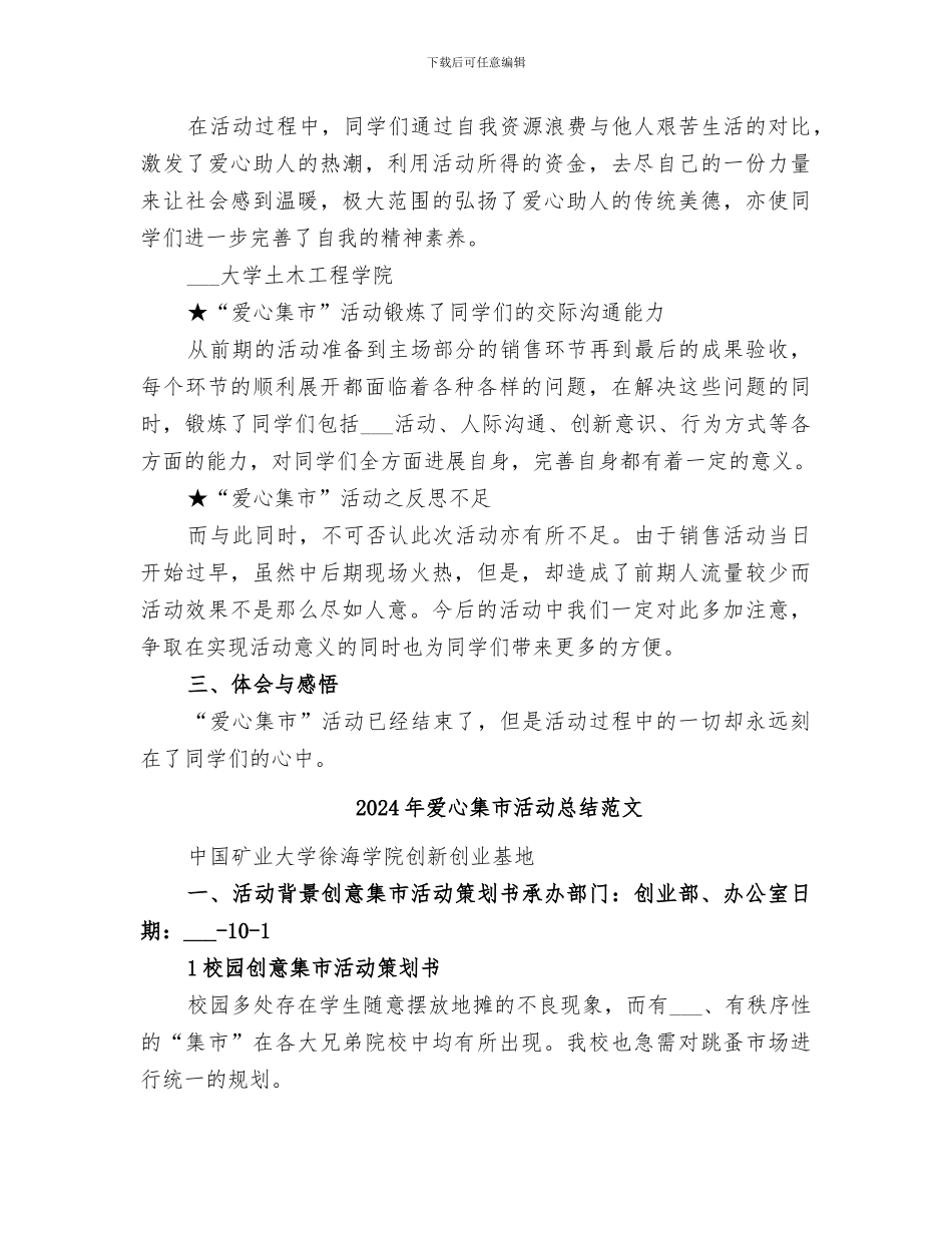 2024年爱心集市活动总结_第3页