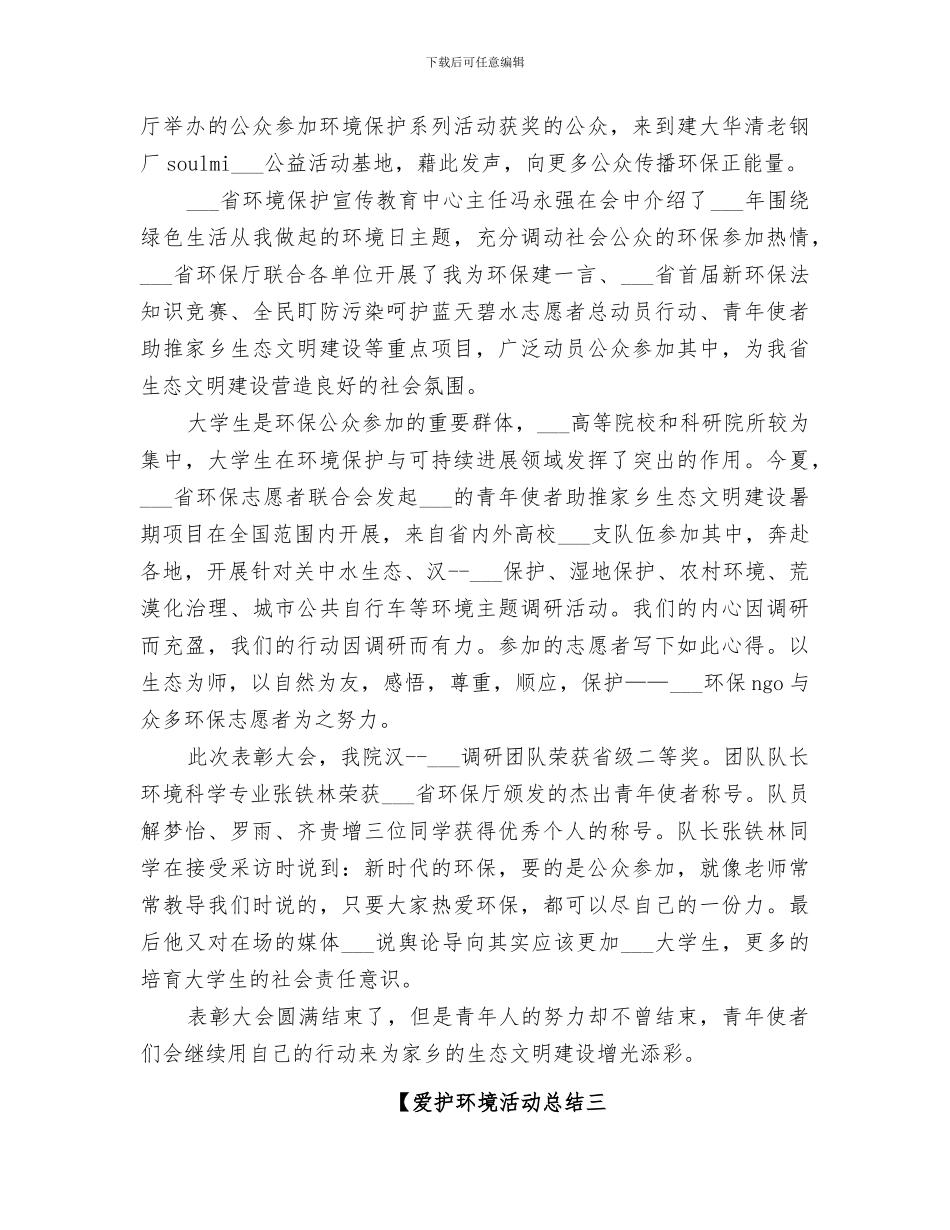 2024年爱护环境活动总结_第2页
