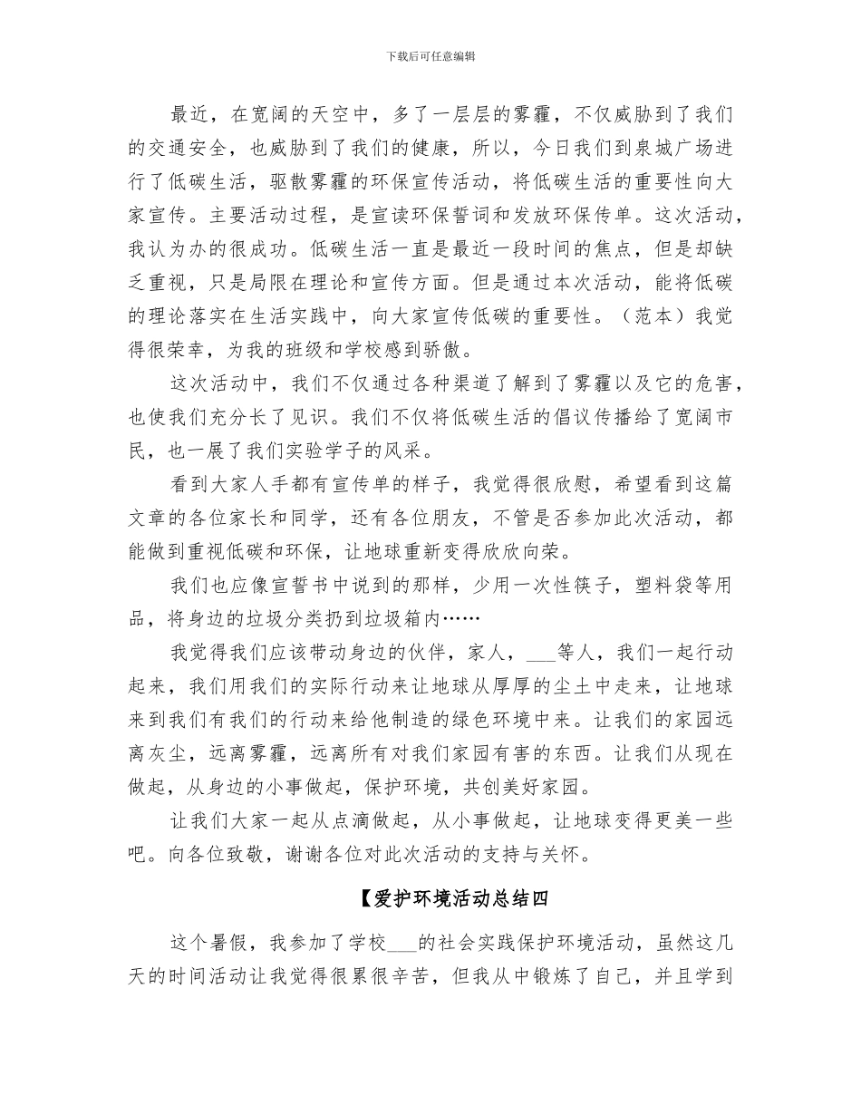 2024年爱护环境活动总结_第3页