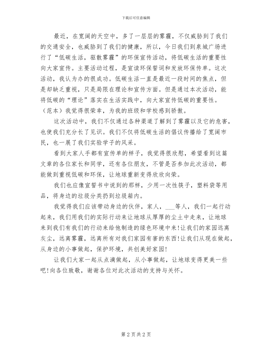 2024年爱护环境的活动总结三_第2页