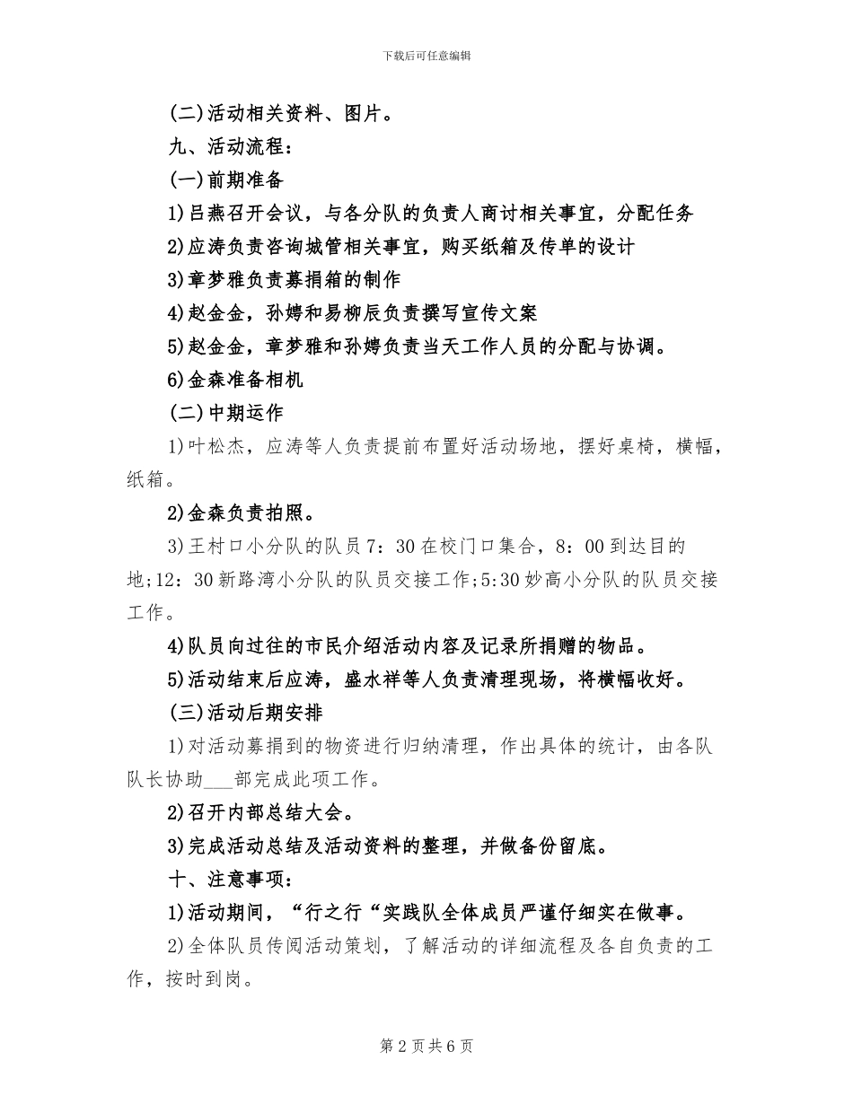 2024年爱心捐助的活动总结二_第2页