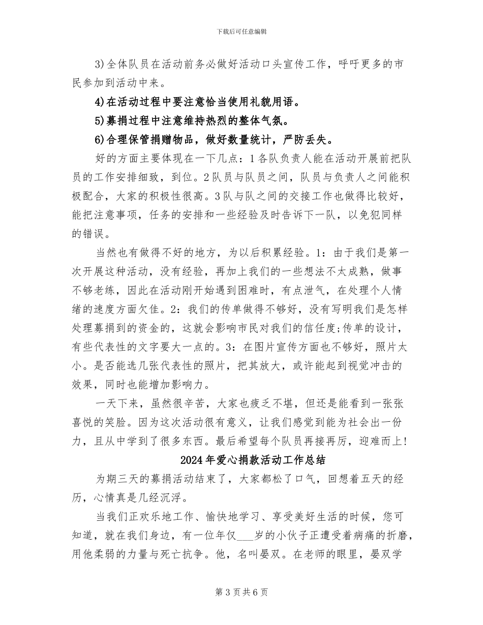 2024年爱心捐助的活动总结二_第3页