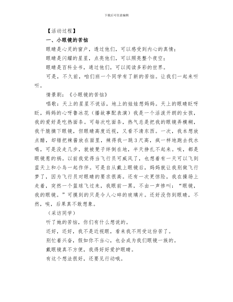 2024年爱眼、护眼教育活动总结_第3页