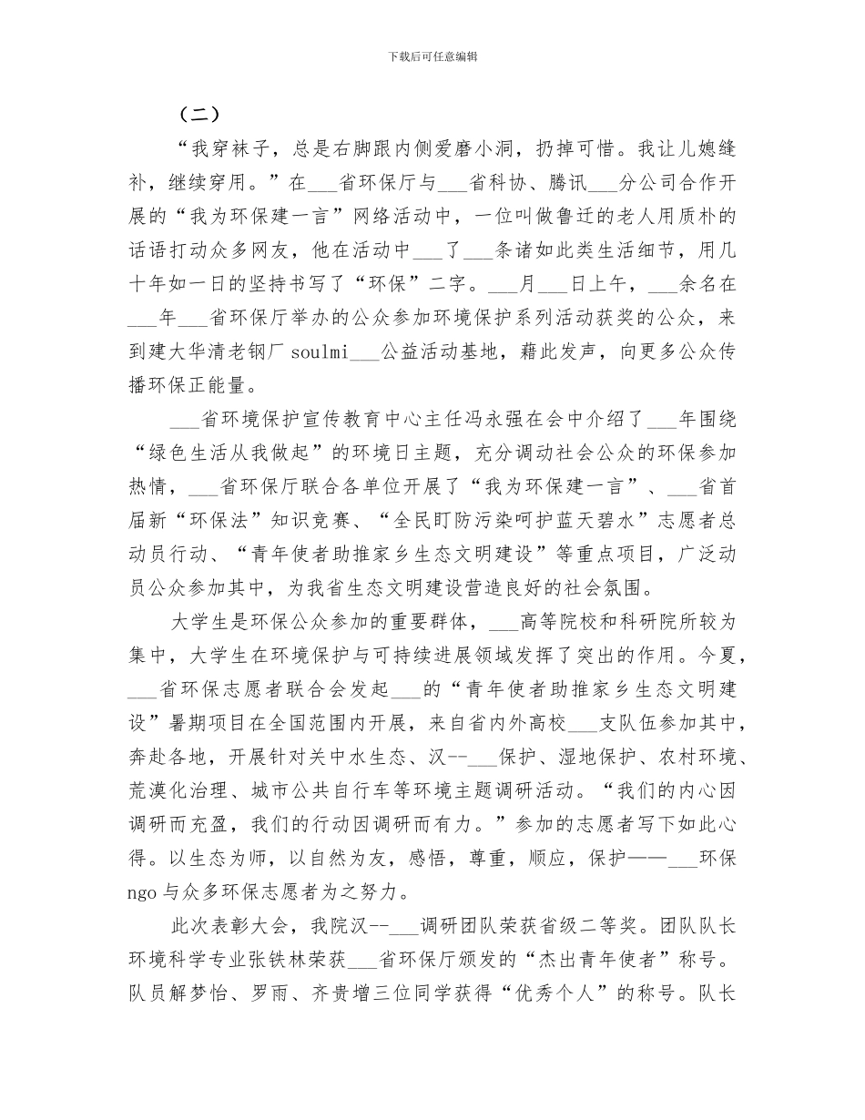 2024年爱护环境活动总结范文_第2页