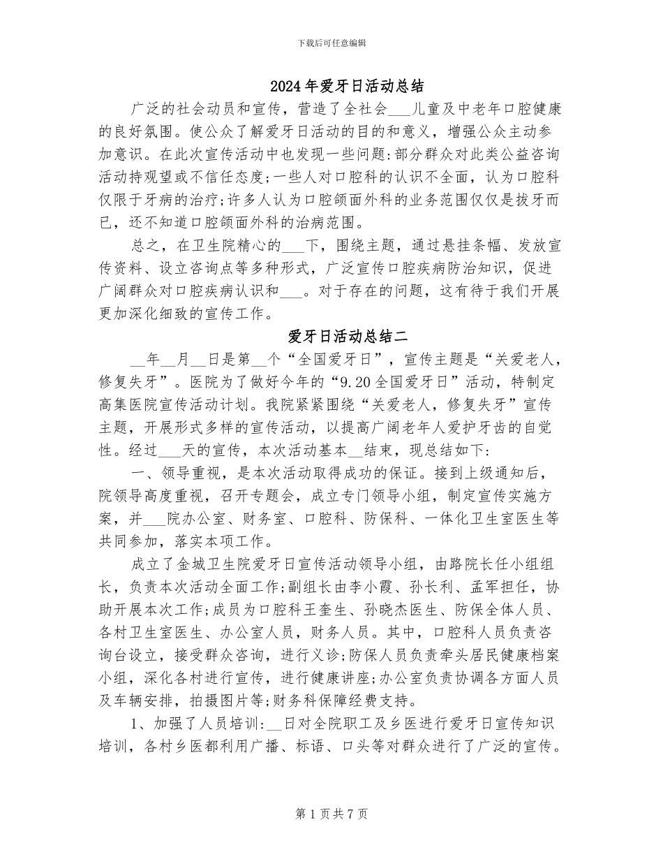 2024年爱牙日活动总结_第1页